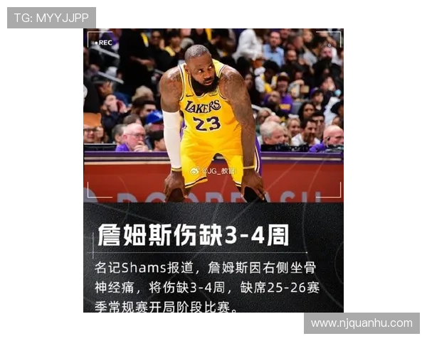 NBA赛季最新动态：超级巨星伤情更新 火箭与湖人交易传闻再起