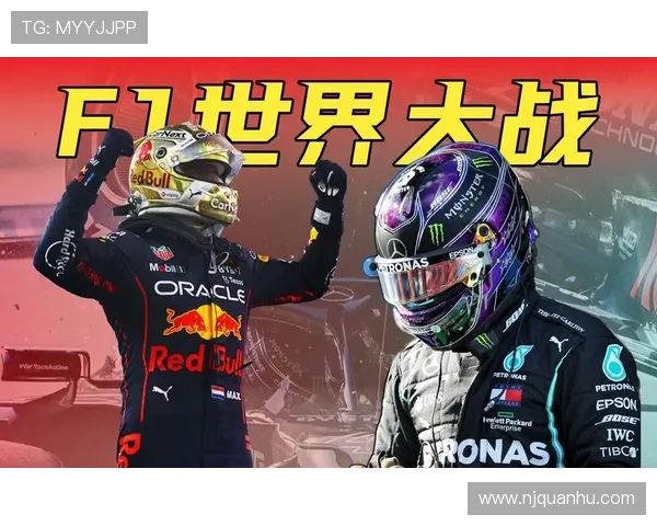 F1赛季最新动态：车队排名激烈竞争 世界冠军争夺愈发白热化