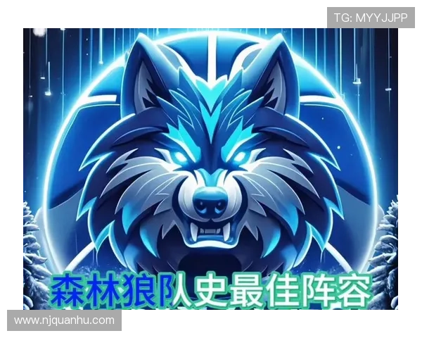 明尼苏达森林狼俱乐部重塑年轻核心冲击季后赛新篇章与未来蓝图解析 明尼苏达森林狼俱乐部重塑年轻核心冲击季后赛新篇章与未来蓝图解析