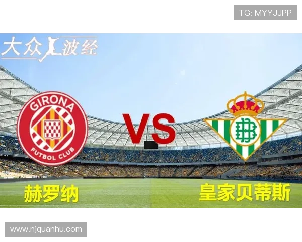 赫罗纳俱乐部的发展历程与西甲赛场崛起背后的独特经营模式